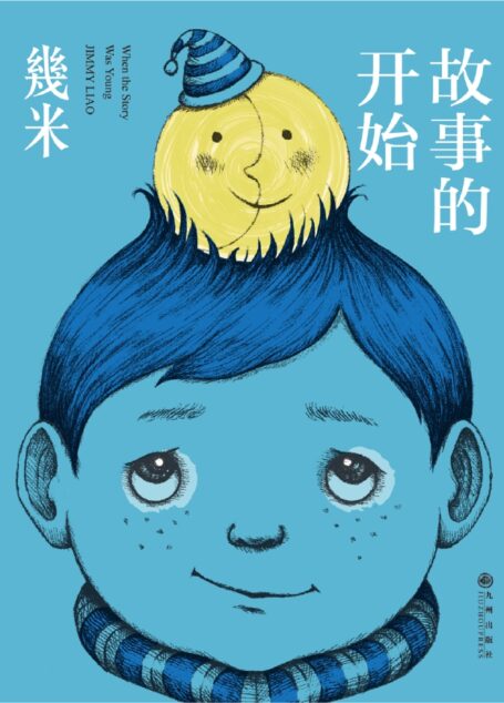 故事的开始