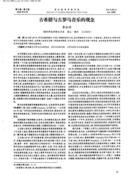 古希腊与古罗马音乐的观念