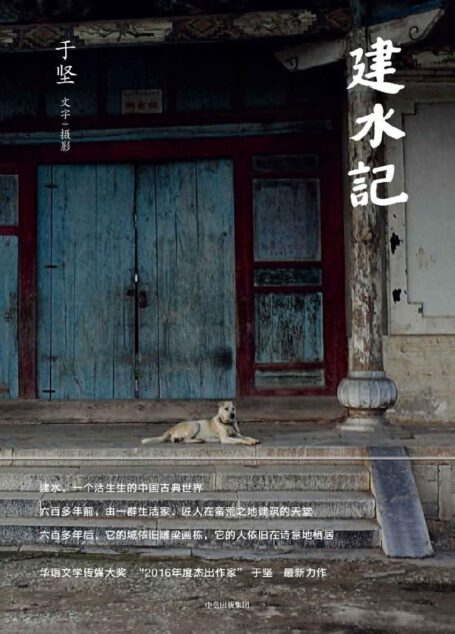 建水记