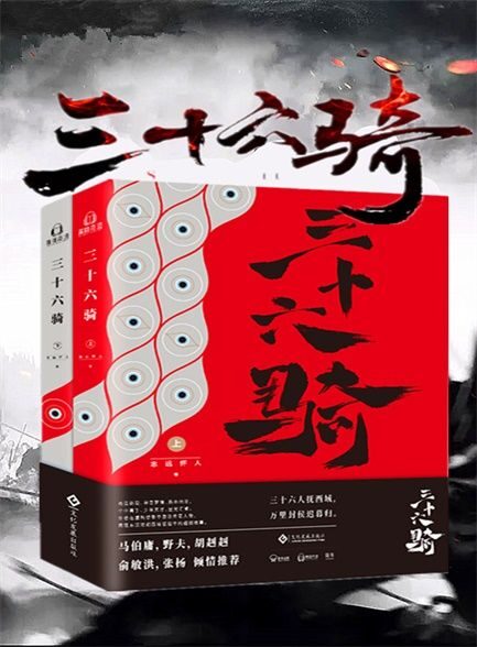 三十六骑:书单共享】