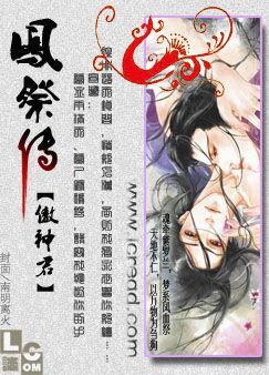 凤祭传