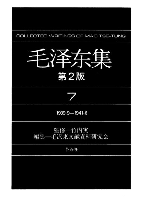 毛泽东集7