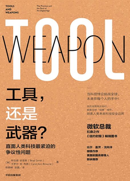 工具,还是武器?