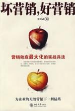 坏营销,好营销