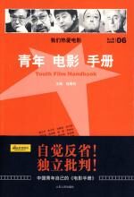 青年电影手册(第二辑)