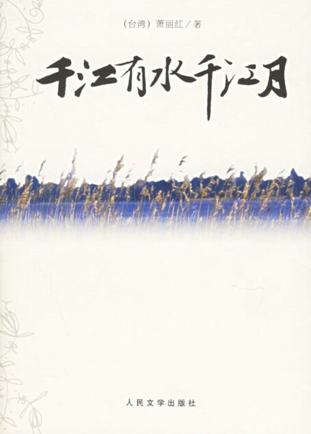 千江有水千江月