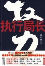权力:执行局长