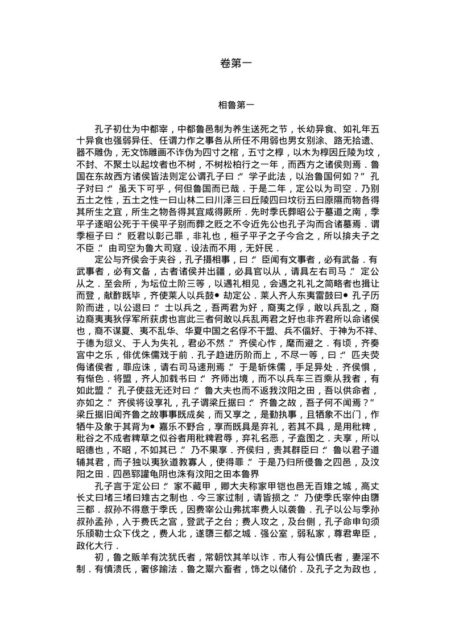 孔子家语1