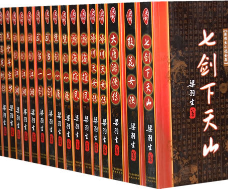 梁羽生武侠全集