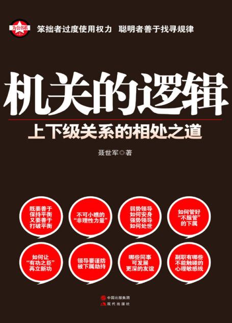 机关的逻辑