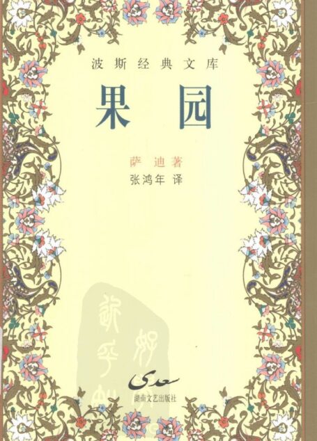 果园