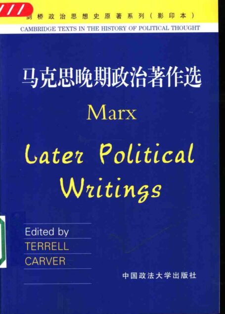 马克思晚期政治著作选