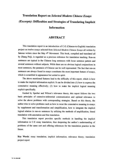 邵亚丽. 《英译中国现代散文选》（节选）笔译报告[D].浙江工商大学,2015.