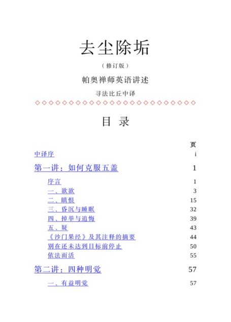 去尘除垢