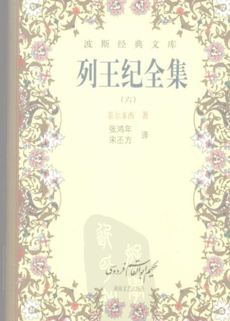 列王纪全集  6