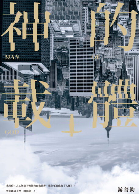 神的載體