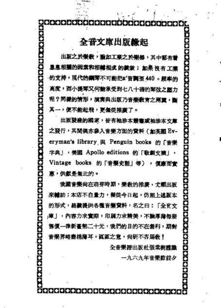 全音文库 (7) 管弦乐浅释(上册)