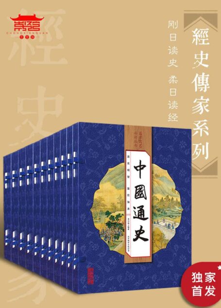 经史传家