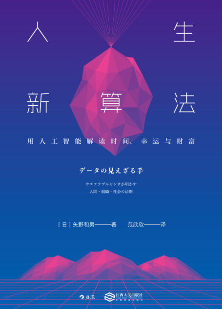人生新算法:用人工智能解读时间、幸运与财富