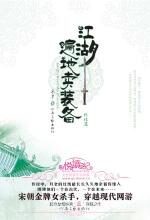 江湖遍地卖装备(终结篇)