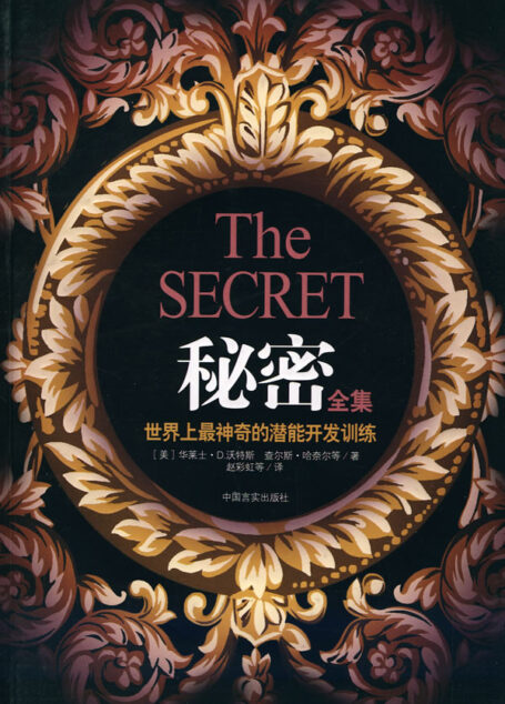秘密全集