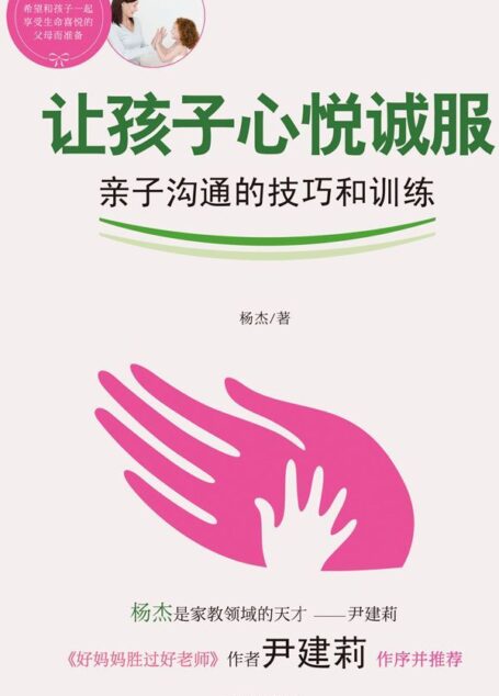 讓孩子心悅誠服