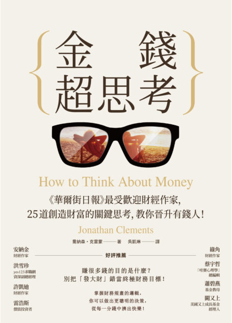 金錢超思考