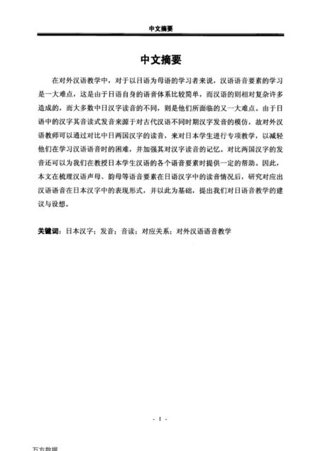 李梓. 基于中日汉字发音对比的对日语音教学研究[D].黑龙江大学,2015.