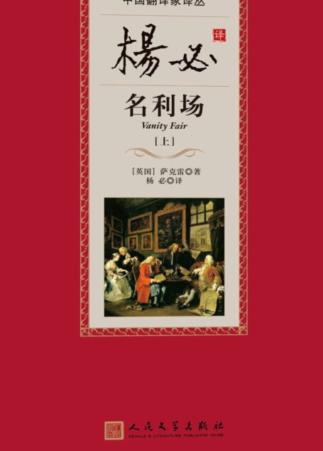 名利场
