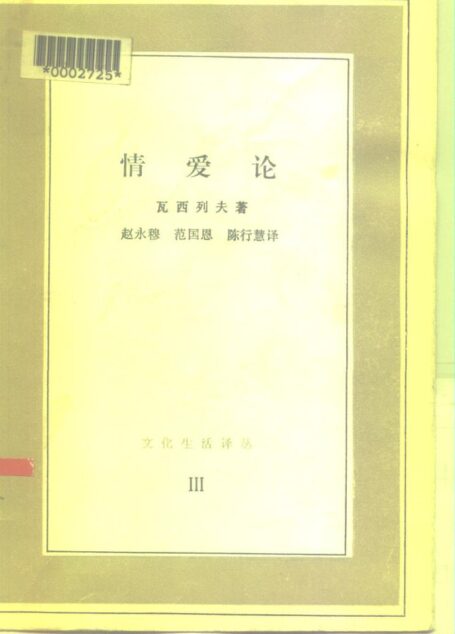 情爱论