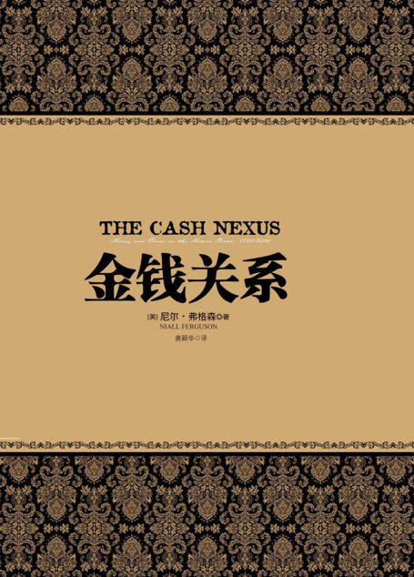 金钱关系