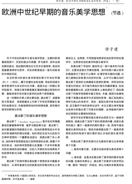 欧洲中世纪早期的音乐美学思想(节选)