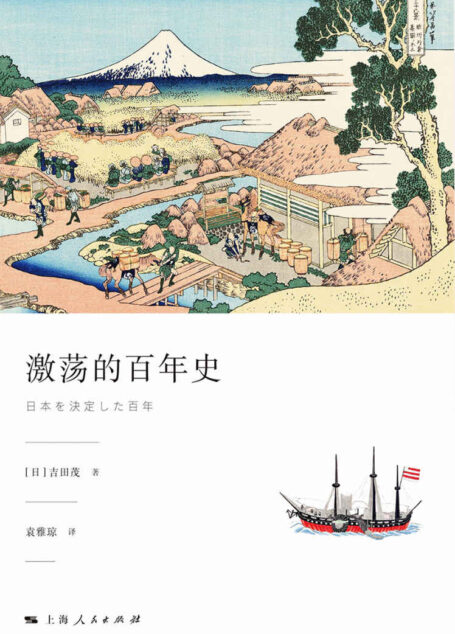 激荡的百年史