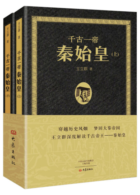 千古一帝秦始皇