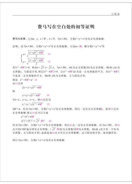 费马大定理之终极袖珍版