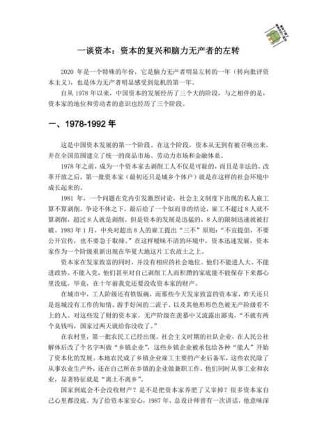 六谈资本