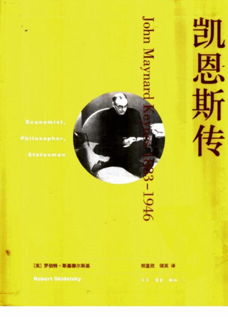 凯恩斯传