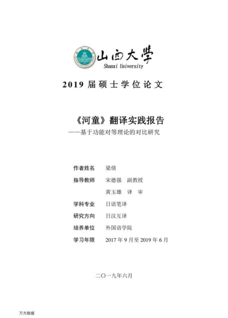 梁倩. 《河童》翻译实践报告[D].山西大学,2019.