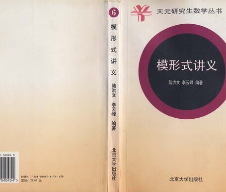 模形式讲义