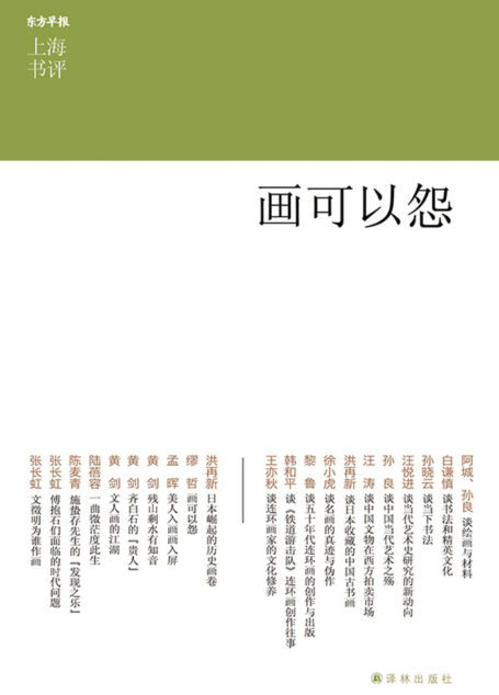 画可以怨