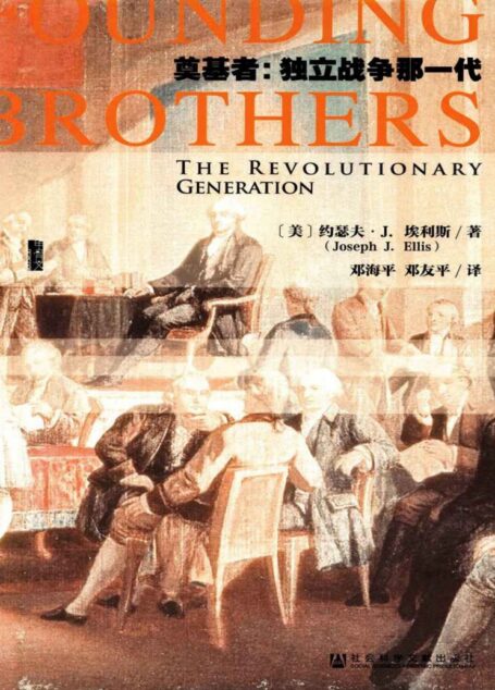 奠基者:独立战争那一年(Founding_Brothers)