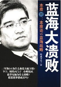 藍海大潰敗 節選