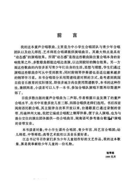 老师，听我们为您歌唱  （童声合唱20首）
