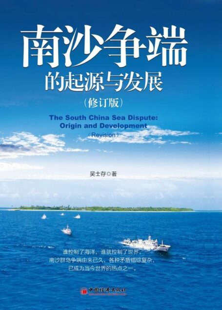 南沙争端的起源于发展(修订版)