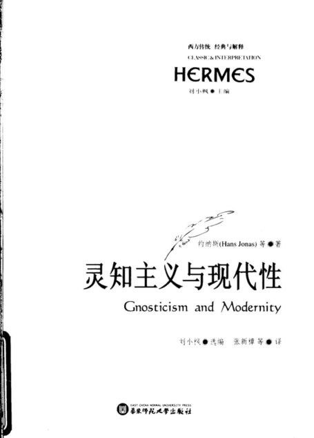 灵知主义与现代性