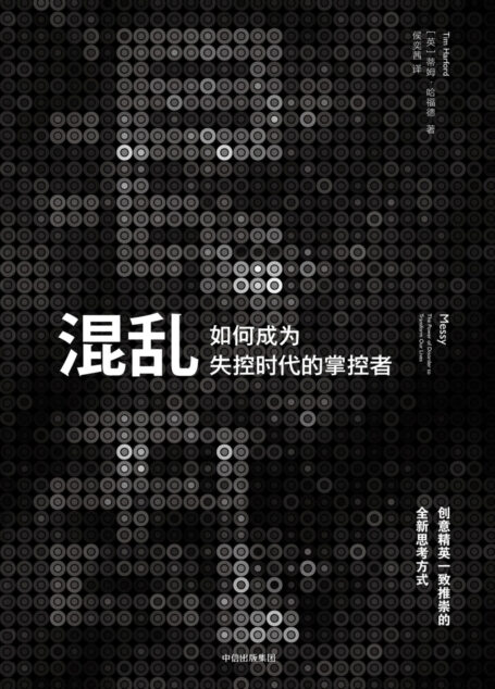混乱