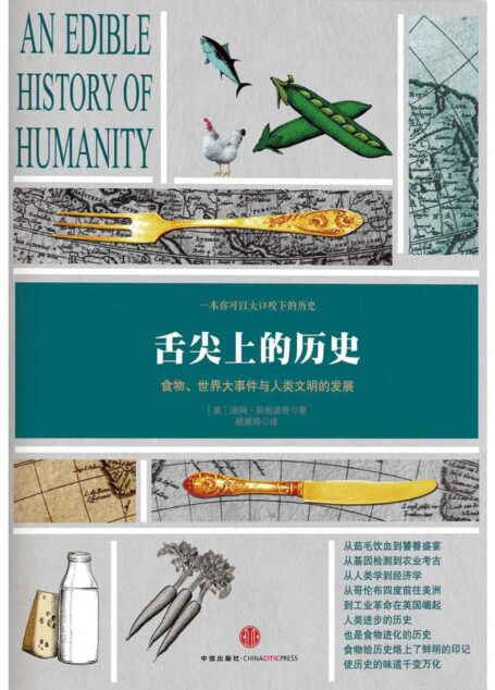 舌尖上的歷史