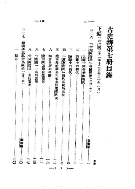 古史辩 第七册 下