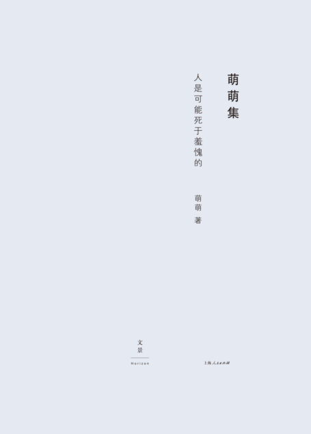 人是可能死于羞愧的
