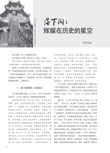 落下闳_辉耀在历史的星空